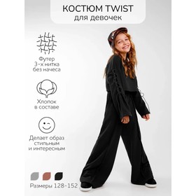 Костюм для девочки Twist, рост 134 см, цвет чёрный