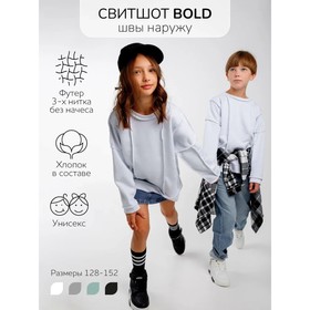 Свитшот детский Bold, рост 128 см, цвет белый