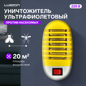 Уничтожитель насекомых Luazon LRI-48, ультрафиолетовый, 220 В, МИКС