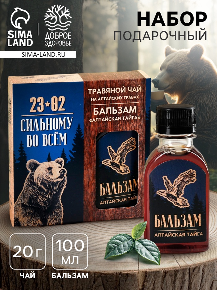 Подарочный набор «Сильному духом. 23 февраля»: чай травяной 20 г., бальзам 100 мл. - Фото 1