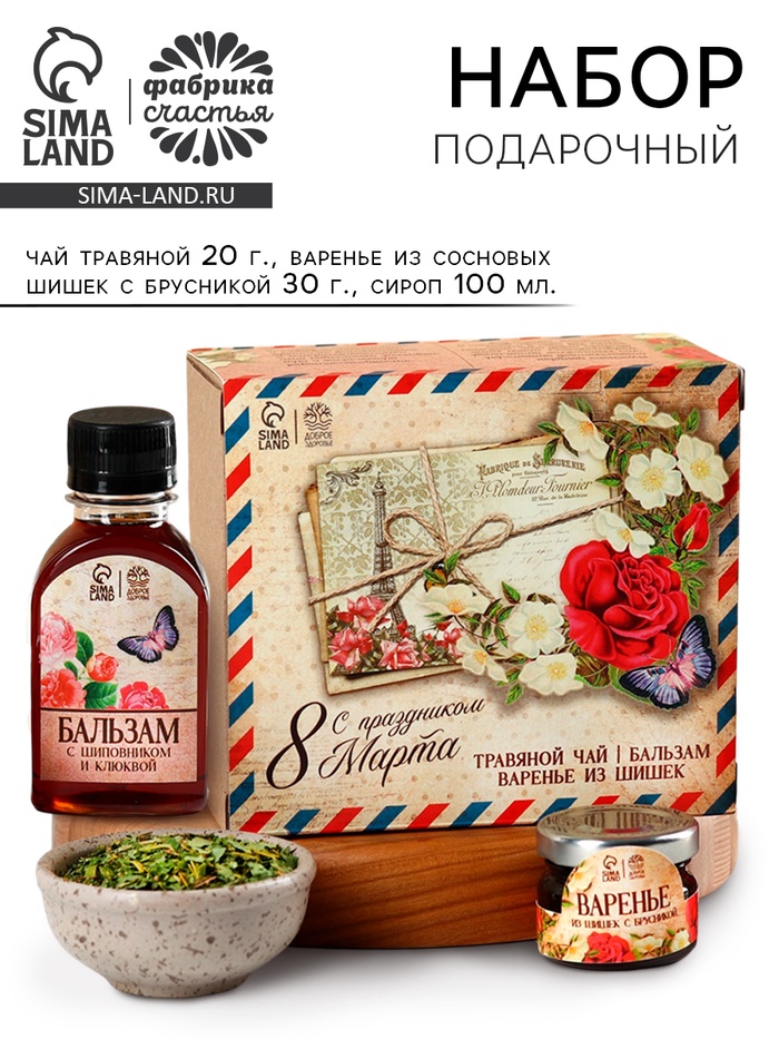 Подарочный набор «С 8 марта»: чай травяной 20 г., варенье из сосновых шишек с брусникой 30 г., сироп 100 мл. - Фото 1