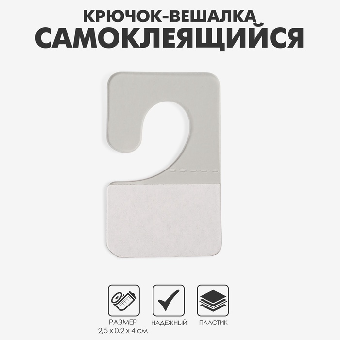 Крючок-вешалка самоклеящийся 2,5×4 см (набор1000 шт.), цвет прозрачный - Фото 1