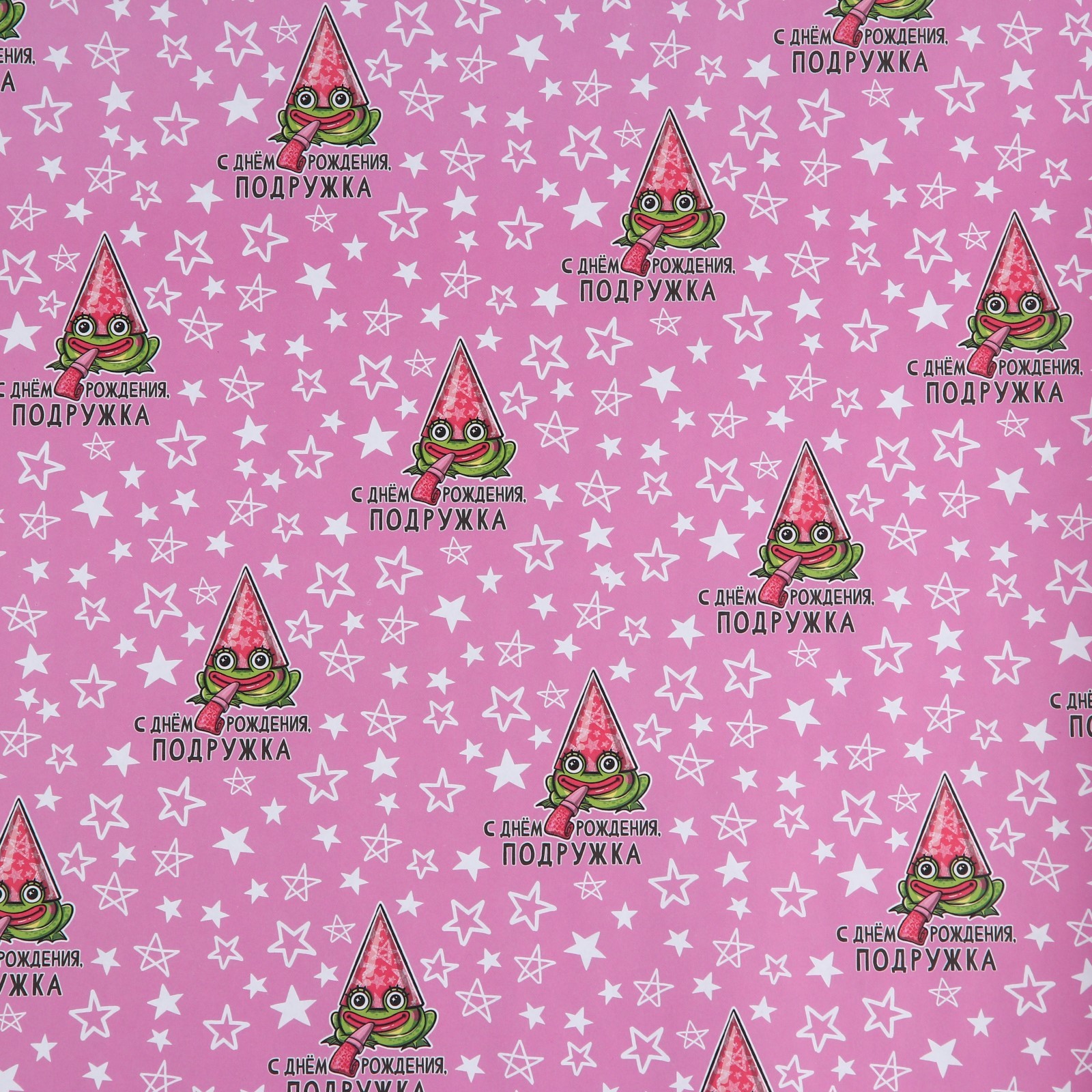Бумага упаковочная крафтовая белая «С днём рождения, подружка», 50 x 70 см Бумага упаковочная крафтовая белая «С днём рождения, подружка», 50 x 70 см