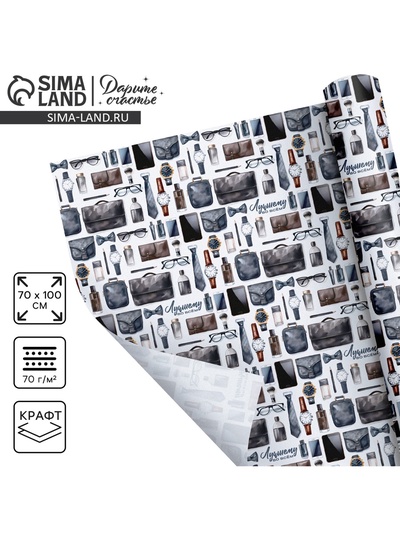 Бумага упаковочная крафтовая «Лучшему во всём», 70×100 см