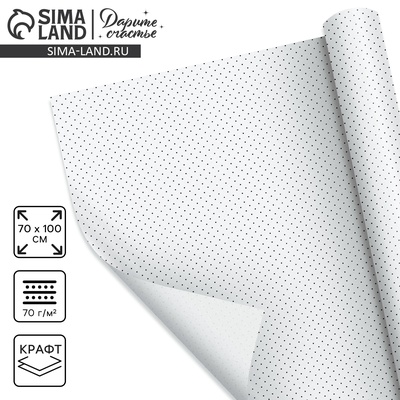 Бумага упаковочная крафтовая «Мелкий горошек», 70×100 см