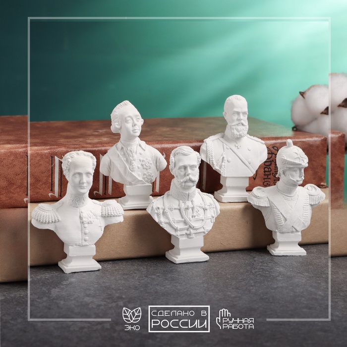 Набор бюстов «Правители XIX века», 5 шт., фигурка гипс - Фото 1