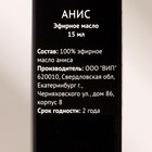 Эфирное масло "Анис" 15 мл FINTAMPER - Фото 7