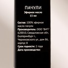 Эфирное масло "Пачули" 15 мл FINTAMPER - Фото 7