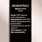 Эфирное масло "Лемонграсс" 15 мл FINTAMPER - Фото 7