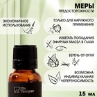 Эфирное масло "Лемонграсс" 15 мл FINTAMPER - Фото 3
