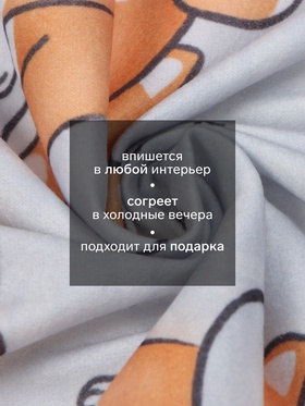 Плед флисовый «Этель. Пёсик», 75×100 см, флис