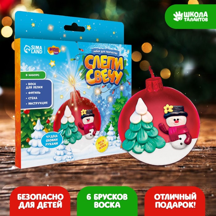 Набор для творчества. Слепи свечу «Ёлочный шар» - Фото 1