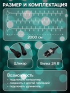 УЦЕНКА Гирлянда «Клип-лайт», 5 нитей по 20 м, IP44, 24 В, 665 LED, УМС, тёмная нить, свечение мульти - Фото 2