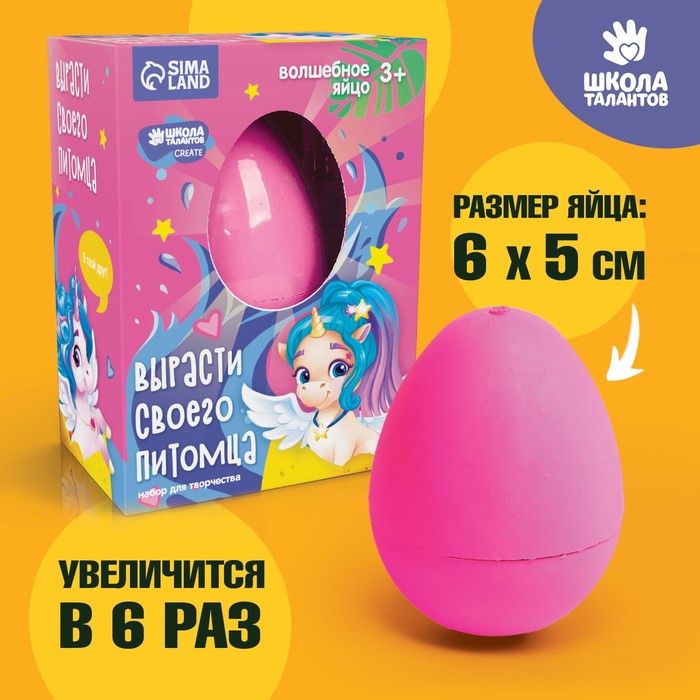 УЦЕНКА Растущие животные в яйце «Единорог» - Фото 1