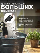 Электрокипятильник Luazon LEK 06, 1500 Вт, спираль пружина, индикатор, 28х6 см, 220В, черный - Фото 2