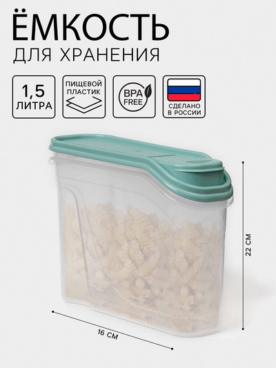 Ёмкость для сыпучих продуктов, 1.5 л, пластик, прозрачная, крышка МИКС