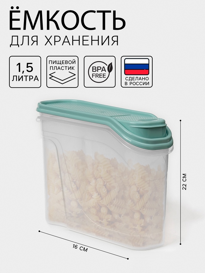 Ёмкость для сыпучих продуктов, 1.5 л, пластик, прозрачная, крышка МИКС - Фото 1