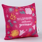 Подушка декоративная антистресс «Любимой доченьке» - Фото 3