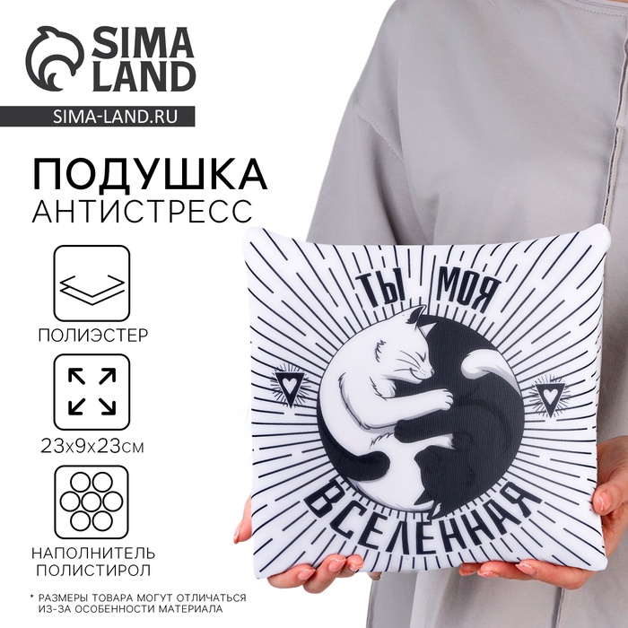 Подушка декоративная антистресс «Ты моя вселенная» - Фото 1