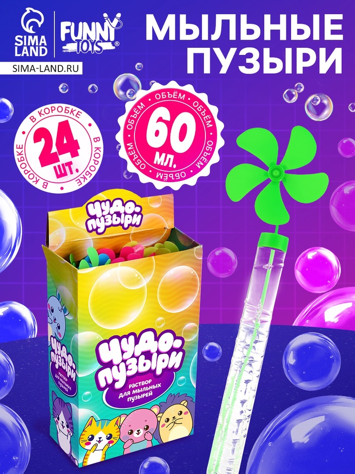 Мыльные пузыри «Ветерок», 60 мл, цвета МИКС - Фото 1