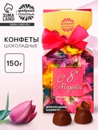 Шоколадные конфете в упаковке-конфете «Для тебя с любовью», 150 г - Фото 1