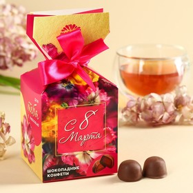 Шоколадные конфете в упаковке-конфете "Для тебя с любовью", 150 г