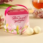 Конфеты шоколадные «Для самой красивой» в коробке с ручкой, 150 г. - фото 320943068