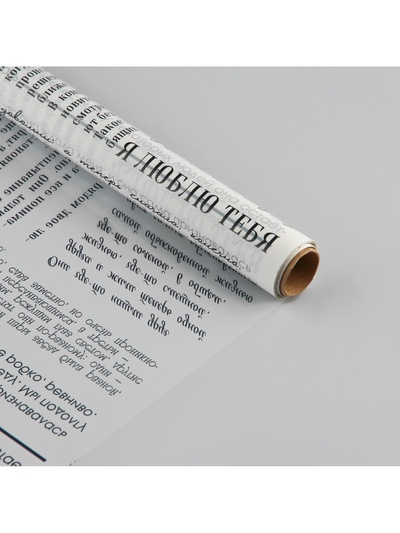 Плёнка для цветов упаковочная матовая прозрачная «Газета», белая, 0.6×10 м