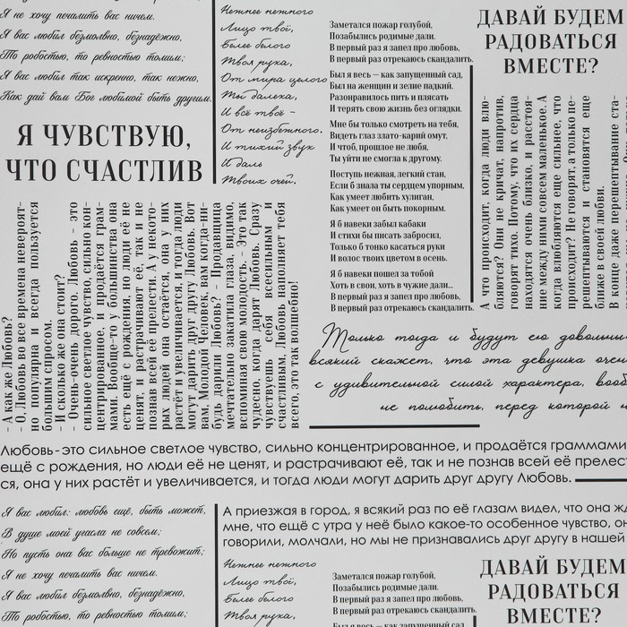 Плёнка глянцевая прозрачная «Газета», белая, 0.6 x 10 м