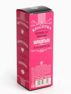 Чай подарочный в бутылке «Для неприлично красивой», вкус: лесные ягоды, 25 г (18+) - Фото 6