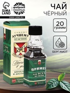 Чай подарочный в бутылке «Удачи в делах», с бергамотом, 20 г. (18+) - Фото 1