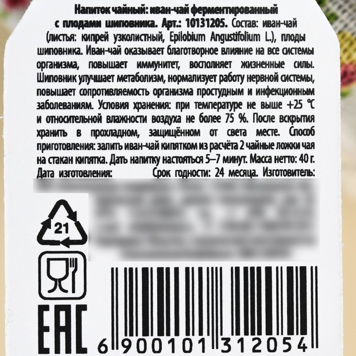 Чай в мешочке «Счастья и благополучия», иван-чай с шиповником, 40 г. - фото 1906540569