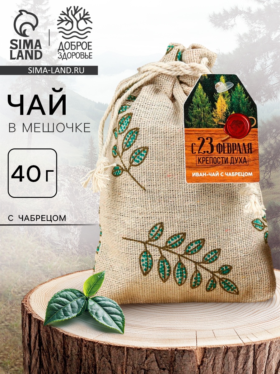 Чай в мешочке «Крепости духа», иван-чай с чабрецом, 40 г. (10131206 ...