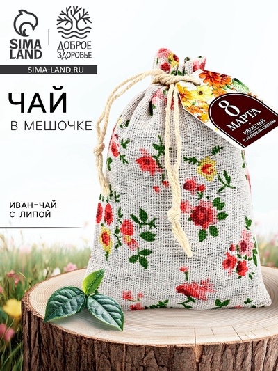 Чай в мешочке «8 марта», иван-чай с липой, 40 г
