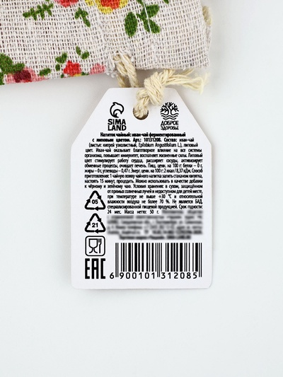 Чай в мешочке «8 марта», иван-чай с липой, 50 г.