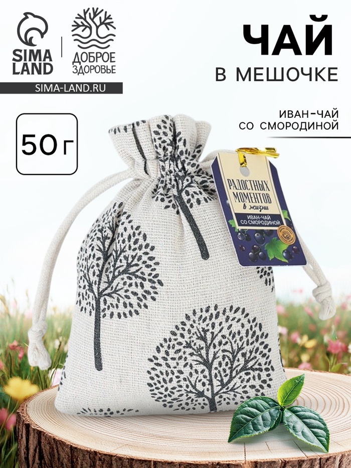 Чай в мешочке «Радостных моментов», иван-чай со смородиной, 40 г - Фото 1