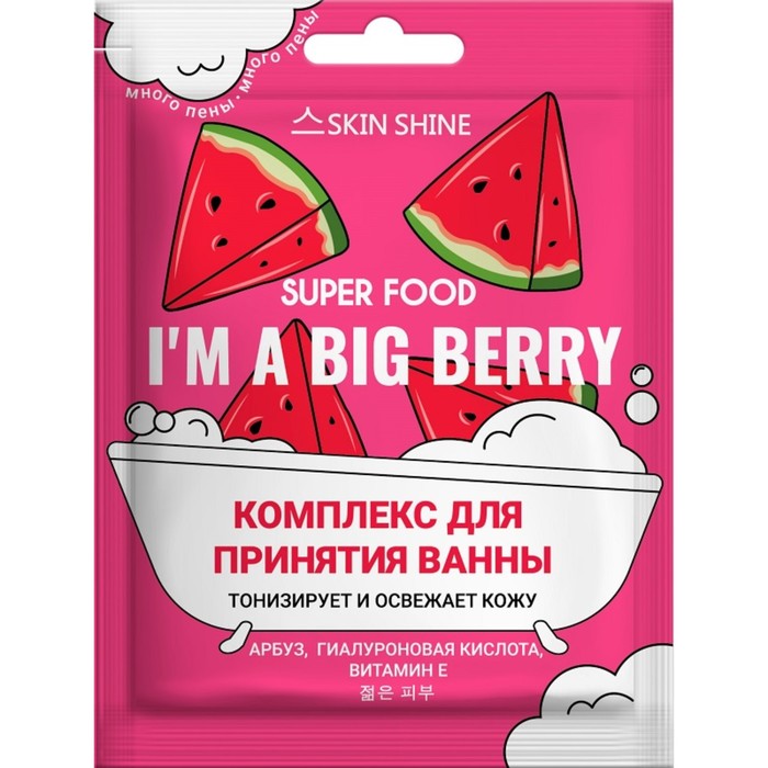 

Комплекс для принятия ванны Skin Shine Super Food «I'm A Big Berry», саше, 75 мл