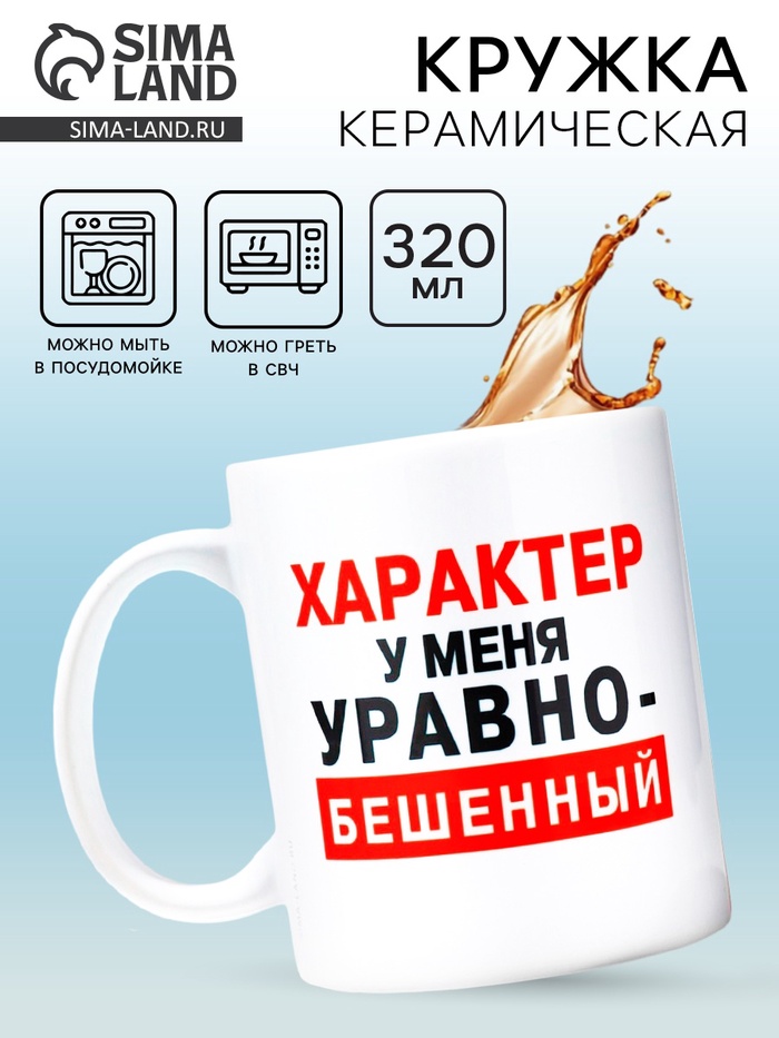 Кружка керамическая «Характер», 320 мл - Фото 1