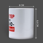 Кружка керамическая «Характер», 320 мл - Фото 2