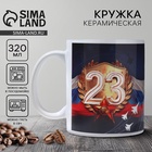 Кружка керамическая с сублимацией «23 февраля. Самолеты», 320 мл - Фото 1