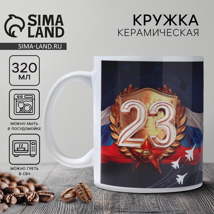 Кружка керамическая с сублимацией «23 февраля. Самолеты», 320 мл - Фото 1