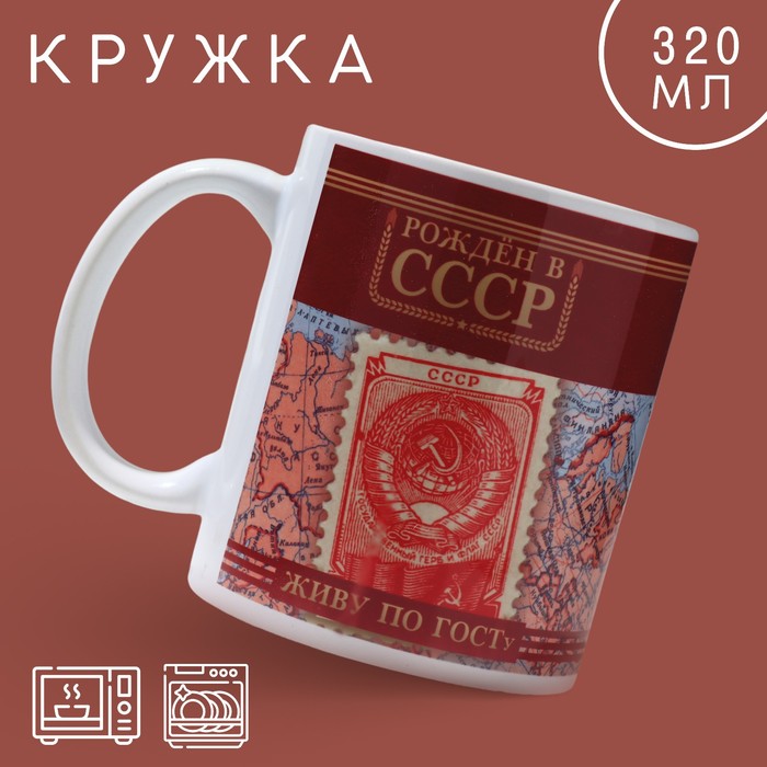 Кружка керамическая «СССР», 320 мл, цвет красный - фото 1907987060