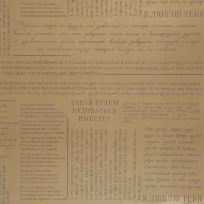 Плёнка глянцевая прозрачная «Газета», кофейная, 0.6 x 10 м