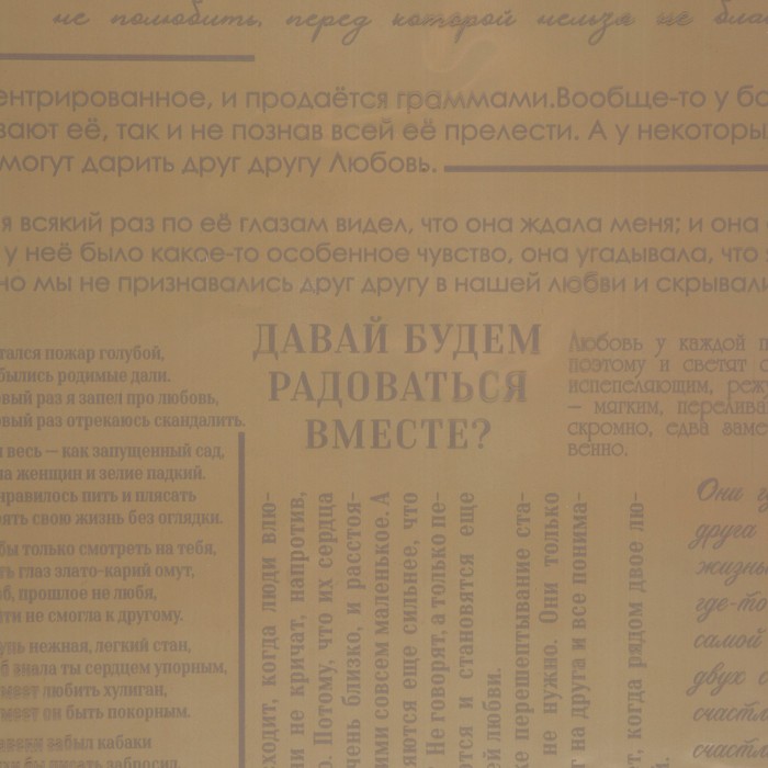 Плёнка глянцевая прозрачная «Газета», кофейная, 0.6 x 10 м