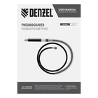 Пневматический гравер DENZEL PE54000 57467, 54000 об/мин, 3 мм, 57 л/мин - Фото 6