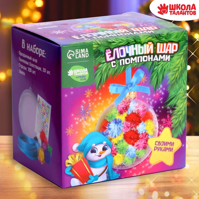 Набор для творчества. Ёлочный шар с помпонами - Фото 1