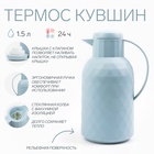 Термос-кофейник TAKE IT EASY, 1.5 л, сохраняет тепло 24 ч, стеклянная колба, пластик, голубой - Фото 1