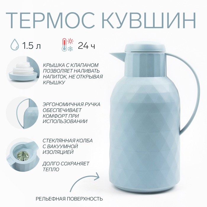 Термос-кофейник TAKE IT EASY, 1.5 л, сохраняет тепло 24 ч, стеклянная колба, пластик, голубой - Фото 1