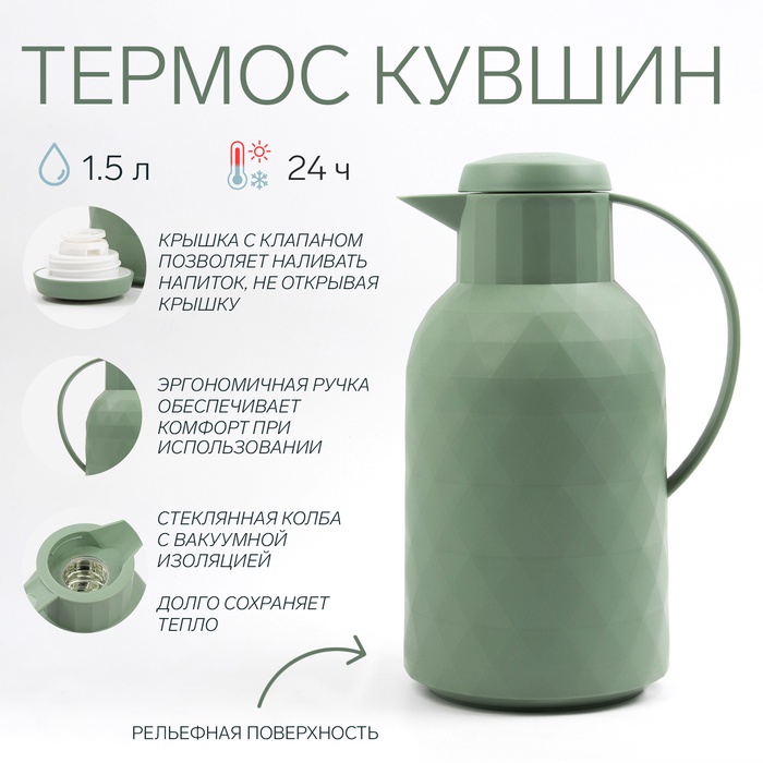 Термос-кофейник TAKE IT EASY, 1.5 л, сохраняет тепло 24 ч, стеклянная колба, пластик, зелёный - Фото 1
