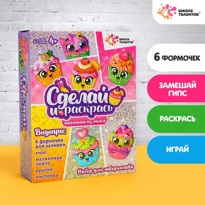 УЦЕНКА Набор для творчества, магниты из гипса «Кексики» - Фото 1